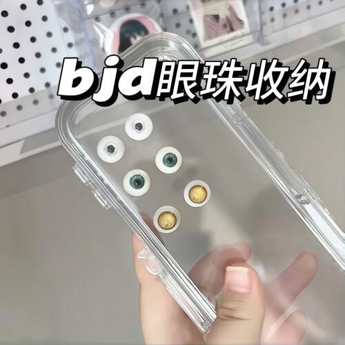好合适！bjd眼珠收纳盒三折可拆卸折叠透明防尘展示盒大容量便携