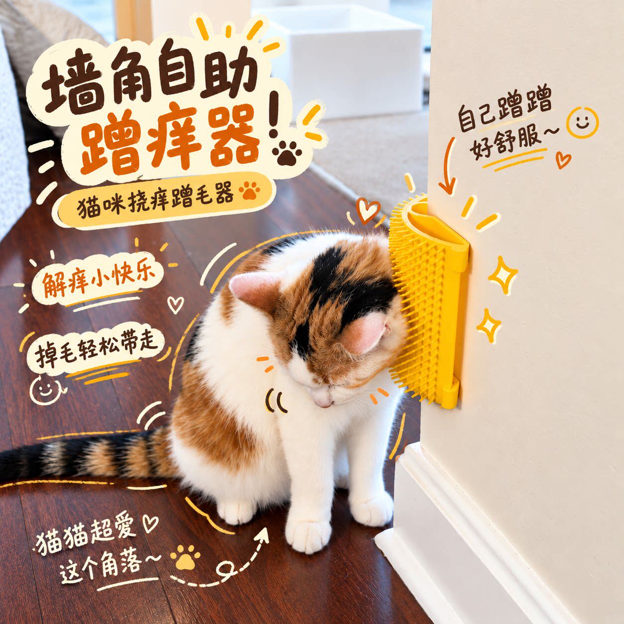 墙角自助蹭痒器！猫咪挠痒蹭毛器创意宠物面部按摩梳自嗨解闷神器