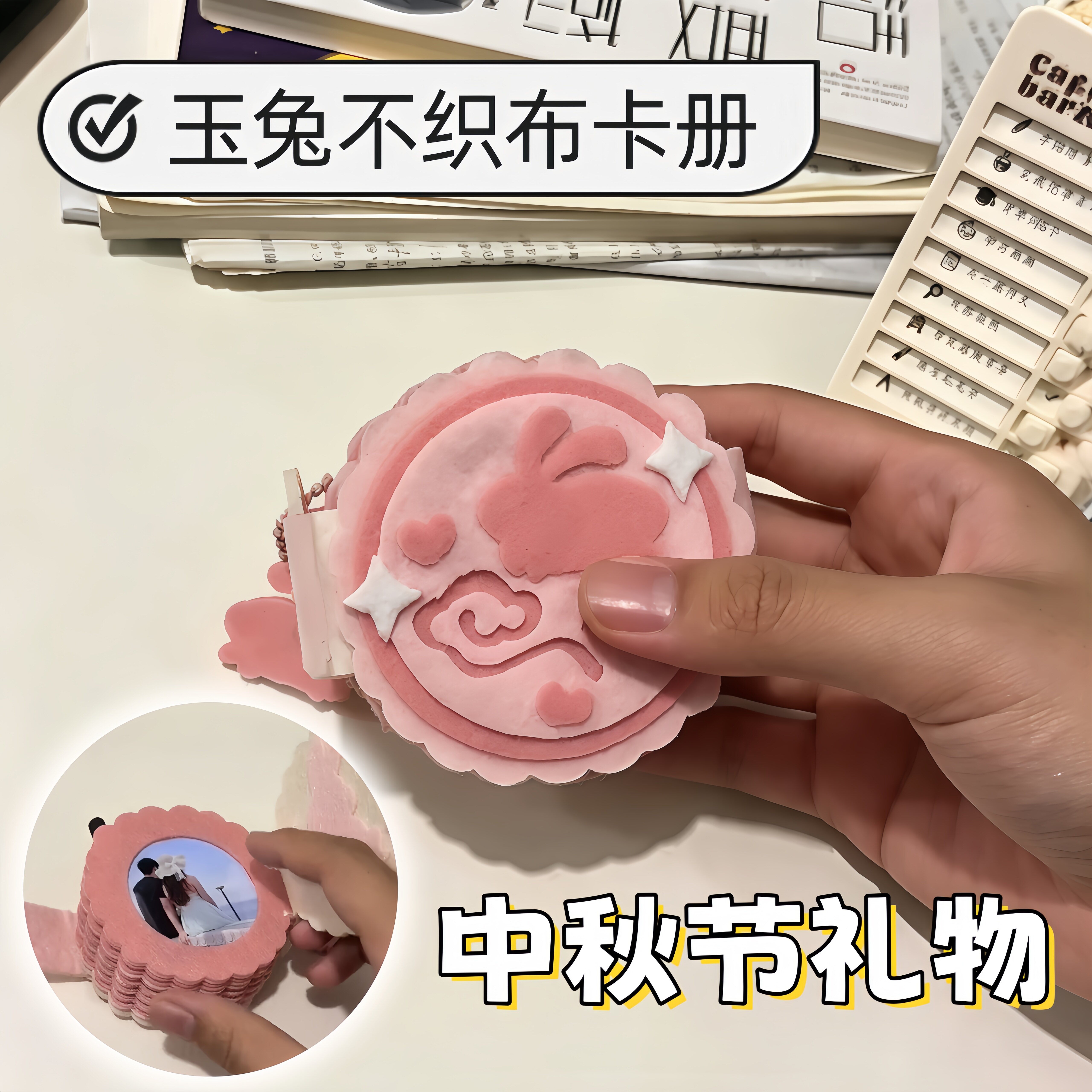 中秋节礼物送女朋友玉兔不织布卡册创意手工DIY照片收纳纪念相册