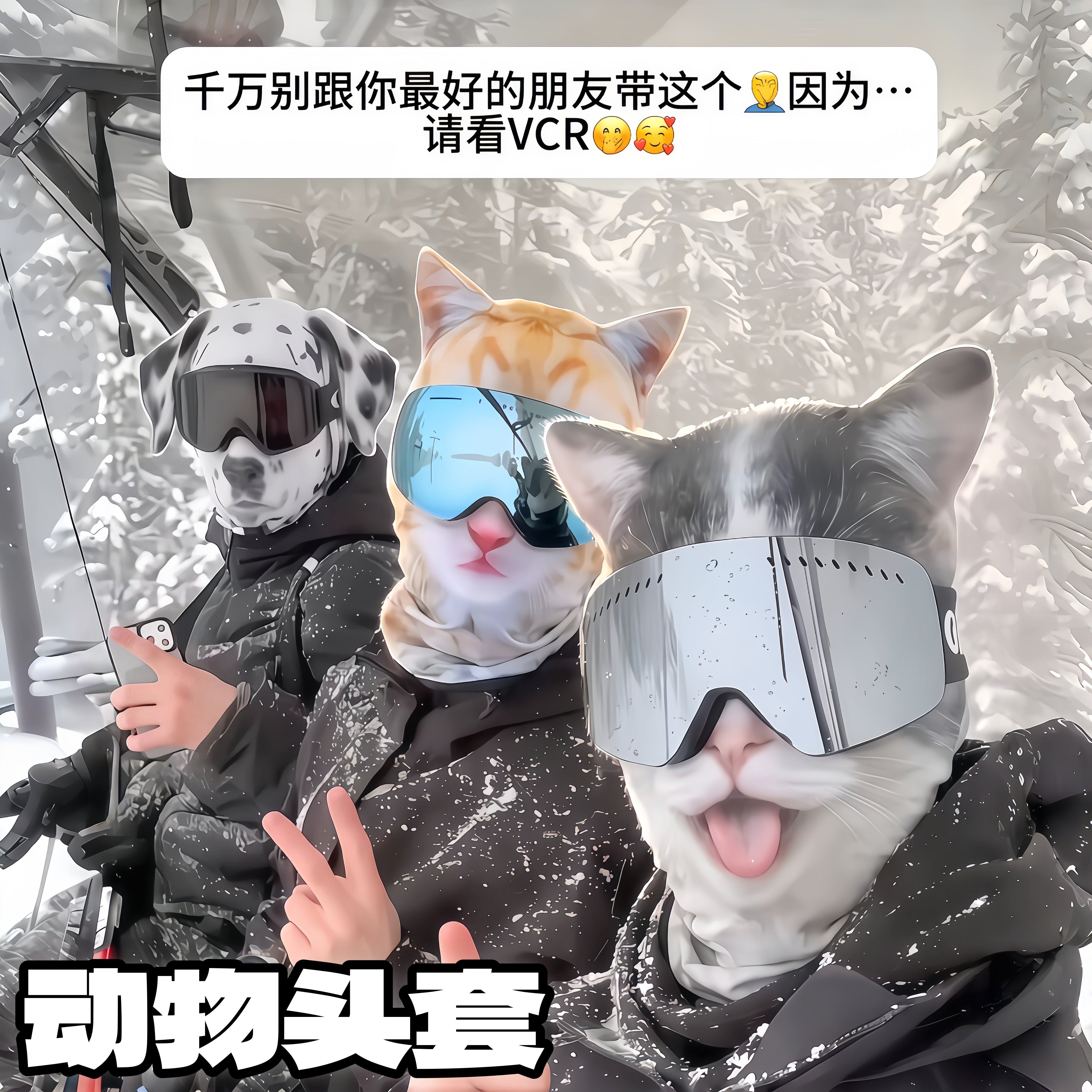 动物仿真印花头套搞怪面罩户外骑行滑雪运动小众防风趣味出片道具