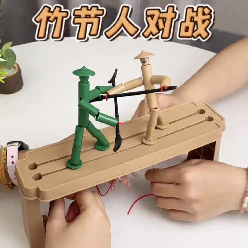 竹节人对战双人豪华版桌面游戏六年级小学生教科书同款创意小玩具