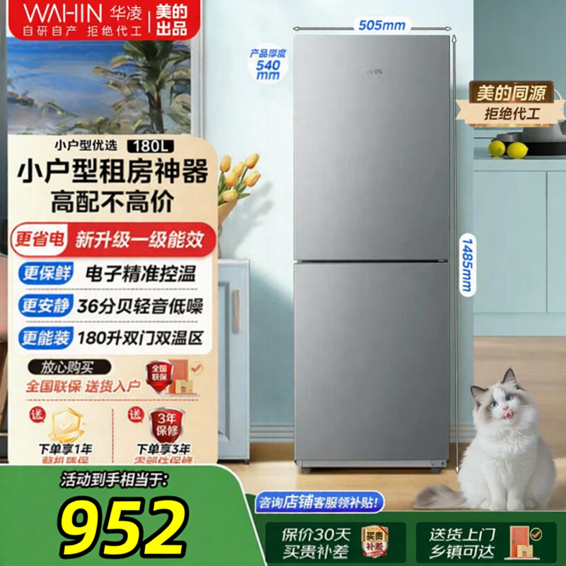 美的华凌188 冷冻冷藏直冷双开门小户型宿舍180L一级节能冰箱