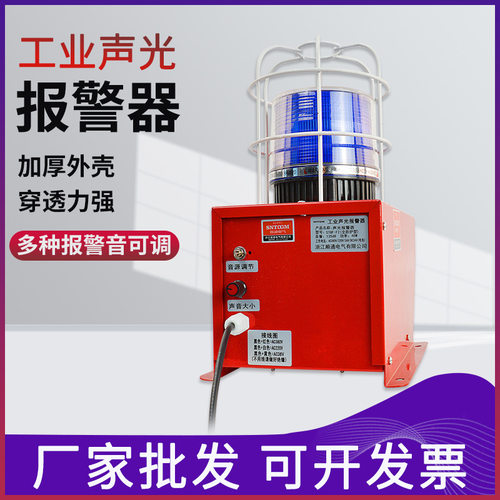 STQF-F2工业防护型语音声光报警器 高分贝大功率警报器可调喇叭