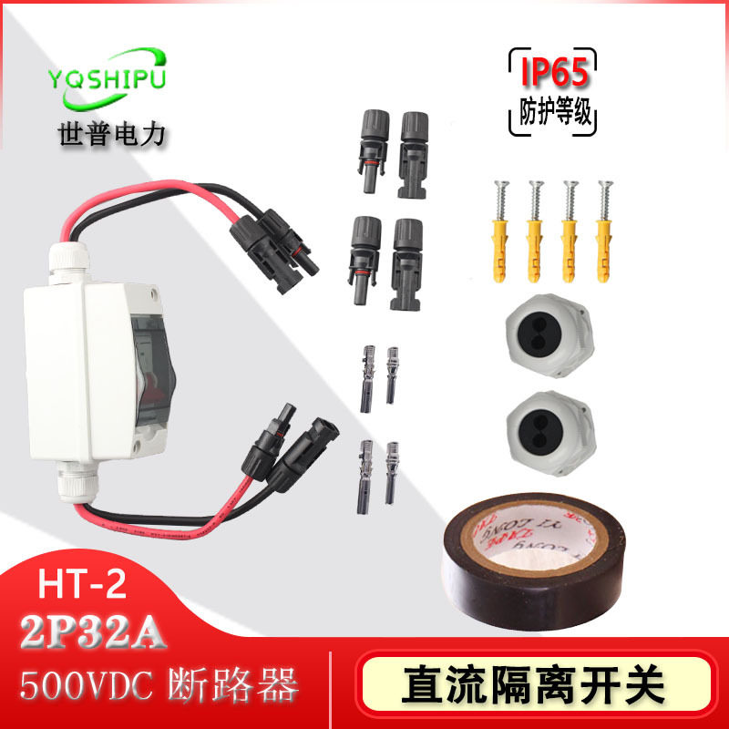 光伏直流隔离开关DC5002P32A户外防水太阳能负荷开关跨境空气开关,五金/工具,接线盒,淘宝优惠券,粉丝福利购,淘宝优惠卷