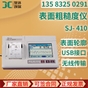 粗糙度测量仪 日本三丰SJ-410小型便携式 表面粗糙度仪