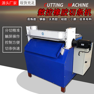 数控橡胶切条机多功能布料皮革分切一体机硅胶裁条机天然胶切条机
