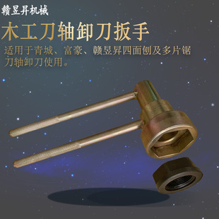 下单优惠 木工机械 四面刨 多片锯  拆刀扳手 套筒扳手 刨轴卸刀