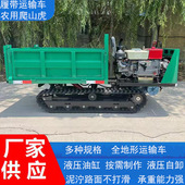 工程运输装 沙装 土自卸车 爬山虎履带运输车 座驾式 履带运输车