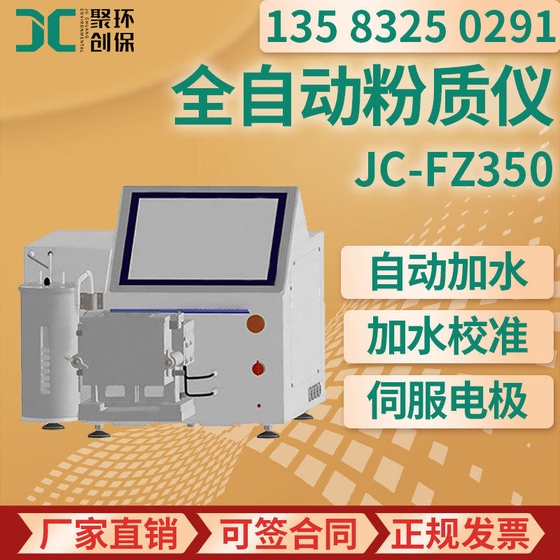 小麦面粉品质测试 面团拉伸仪JC-FZ350 全自动粉质仪