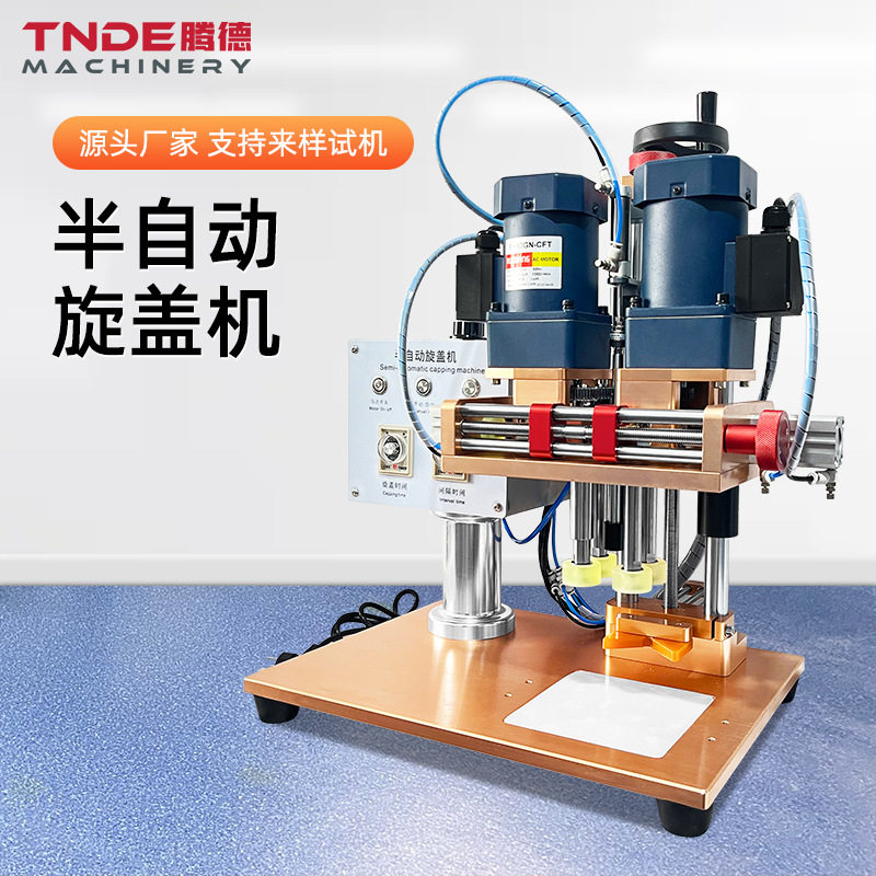 广州腾德半自动四轮旋盖机小型螺纹泵头盖拧盖机气动广口瓶锁盖机