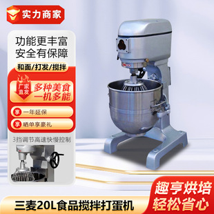 三麦20L打蛋机奶油蛋糕馅料商用食品搅拌机大容量高速40升打蛋机