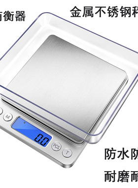 i2000厨房秤带托盘电子秤小型食品烘焙秤不锈钢迷你珠宝秤克拉秤