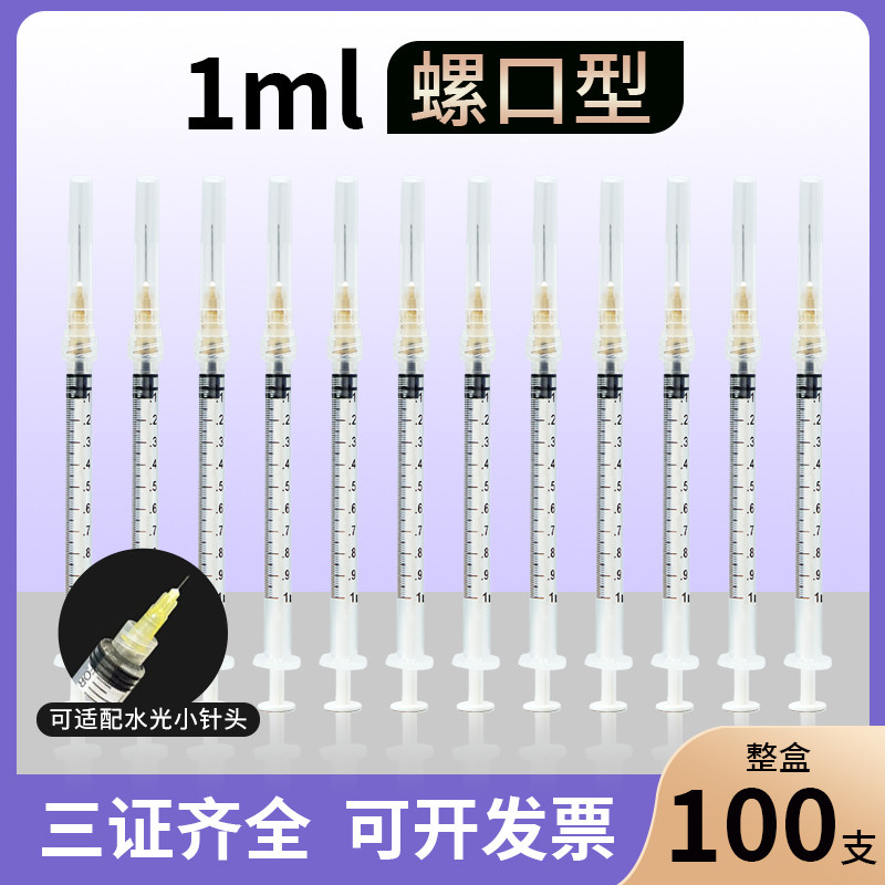 医用一次性无菌注射器100支批发