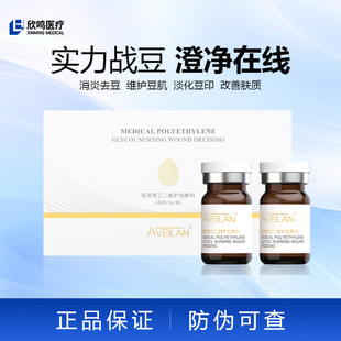 艾薇岚祛痘水光原液居家痘痘收缩毛孔控油提亮修复淡化痘印正品