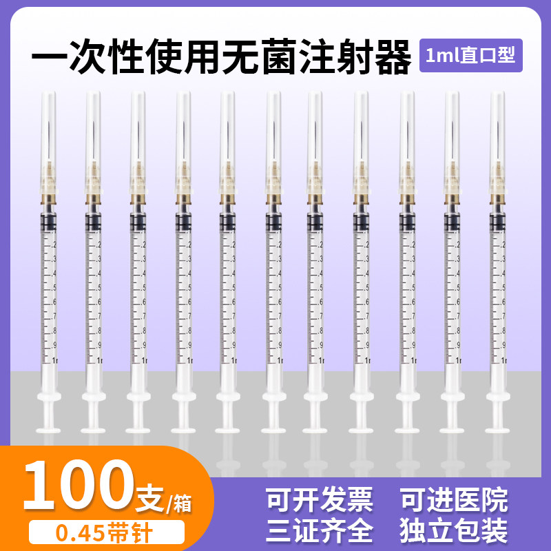 医用无菌一次性注射器针筒多规格