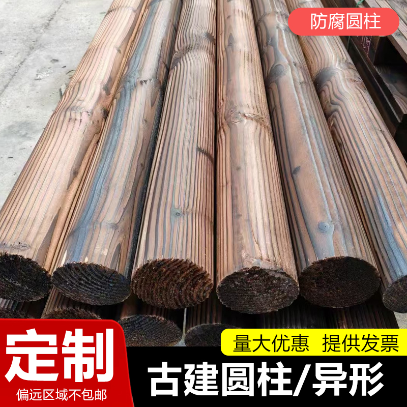 碳化柱圆柱实木立柱圆木柱圆木棒原木户外防腐木樟子松木柱子