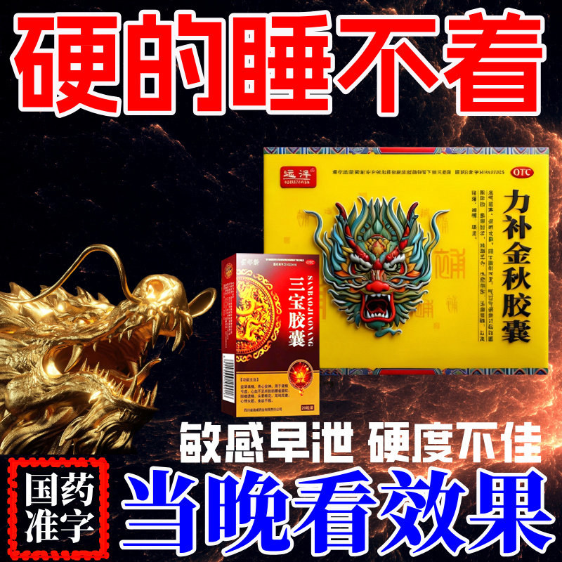 力补金秋胶囊官方店正品阳痿早泄壮阳药用手过度敏感射精快男科药