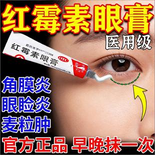 红霉素眼膏官方旗舰店正品消炎去眼袋治疗沙眼过敏性结膜炎眼药膏