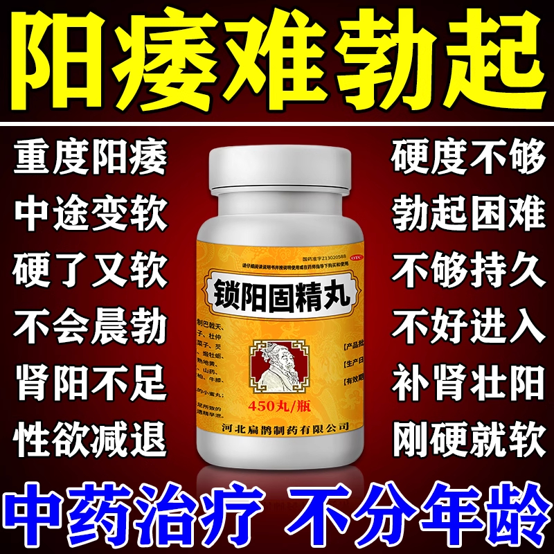 锁阳固精丸正品大补肾药男人增粗增大壮阳中药早泄延时快速勃起药