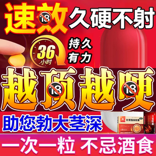 中老年男士快勃速起效药男壮阳药增长增大延时持久性生活速有效药