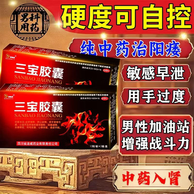 【用】三宝胶囊0.3g*24粒/盒