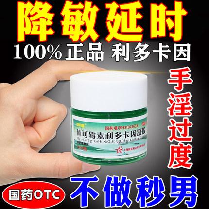 复方盐酸利多卡因凝胶延时乳膏男士专用官方旗舰店正品治疗早泄药