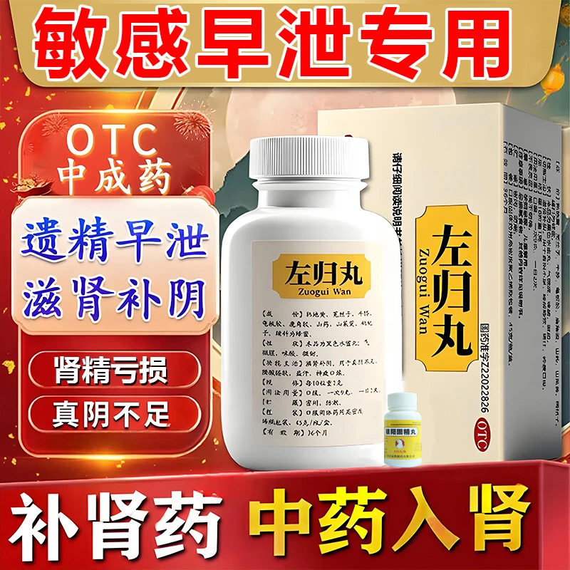 锁阳补肾专治男人增粗增大壮阳中药早泄延时快速勃起药 左归丸