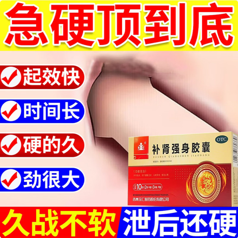 三子强肾胶囊正品官方旗舰店男科用药补肾壮阳早泄手过度中药补肾