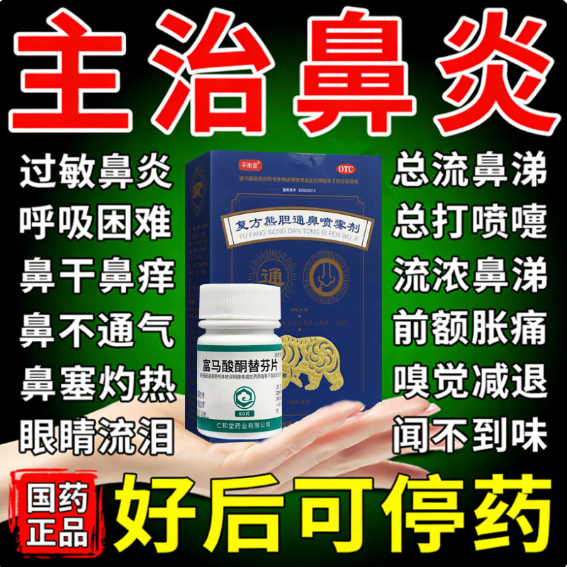 复方熊胆鼻炎喷雾治鼻炎专用特新效期药治咳嗽喘不上气胸闷气短,OTC药品/国际医药,鼻,淘宝优惠券,粉丝福利购,淘宝优惠卷
