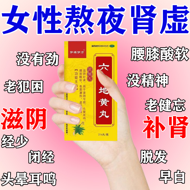 女人补肾  滋阴补肾  100%好评