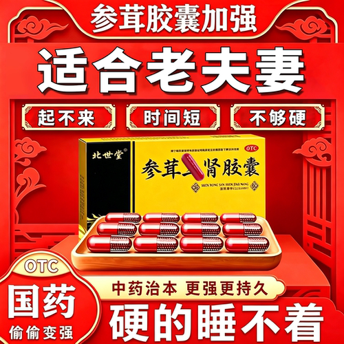 【北世堂】参茸三肾胶囊0.3g*10粒/盒