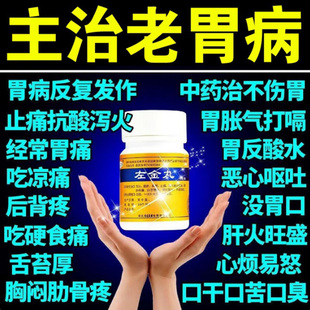 盐酸哌仑西平胃疼药反流性食管炎胃管炎反流食道特新效期药搭左金