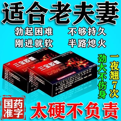 三宝胶囊新迪威中老年壮阳药正品旗舰店补肾固壮射精硬鸡纯中药