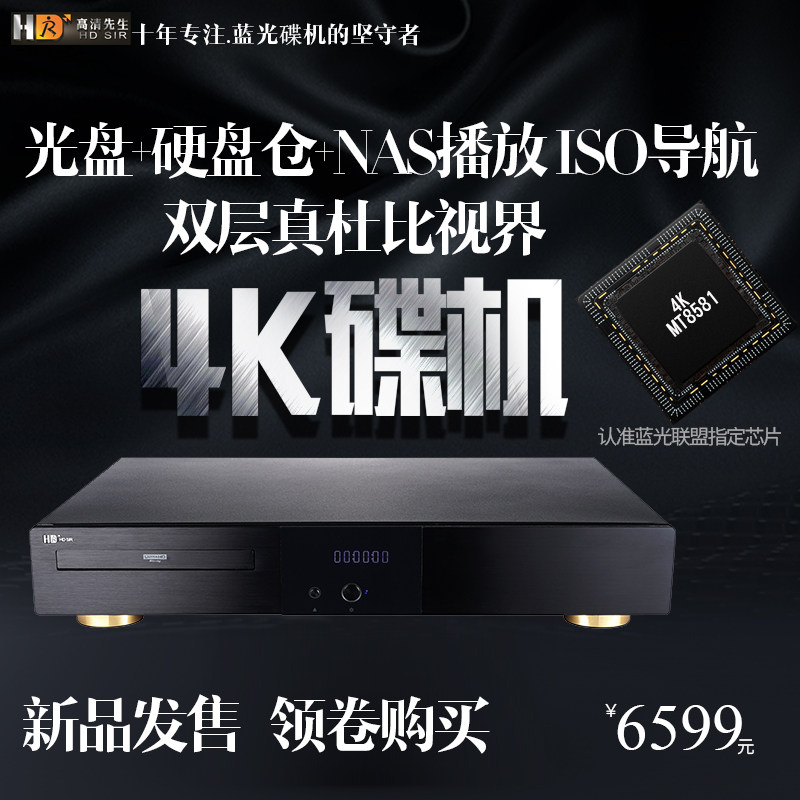 高清先生蓝光播放机UHD4K全景声