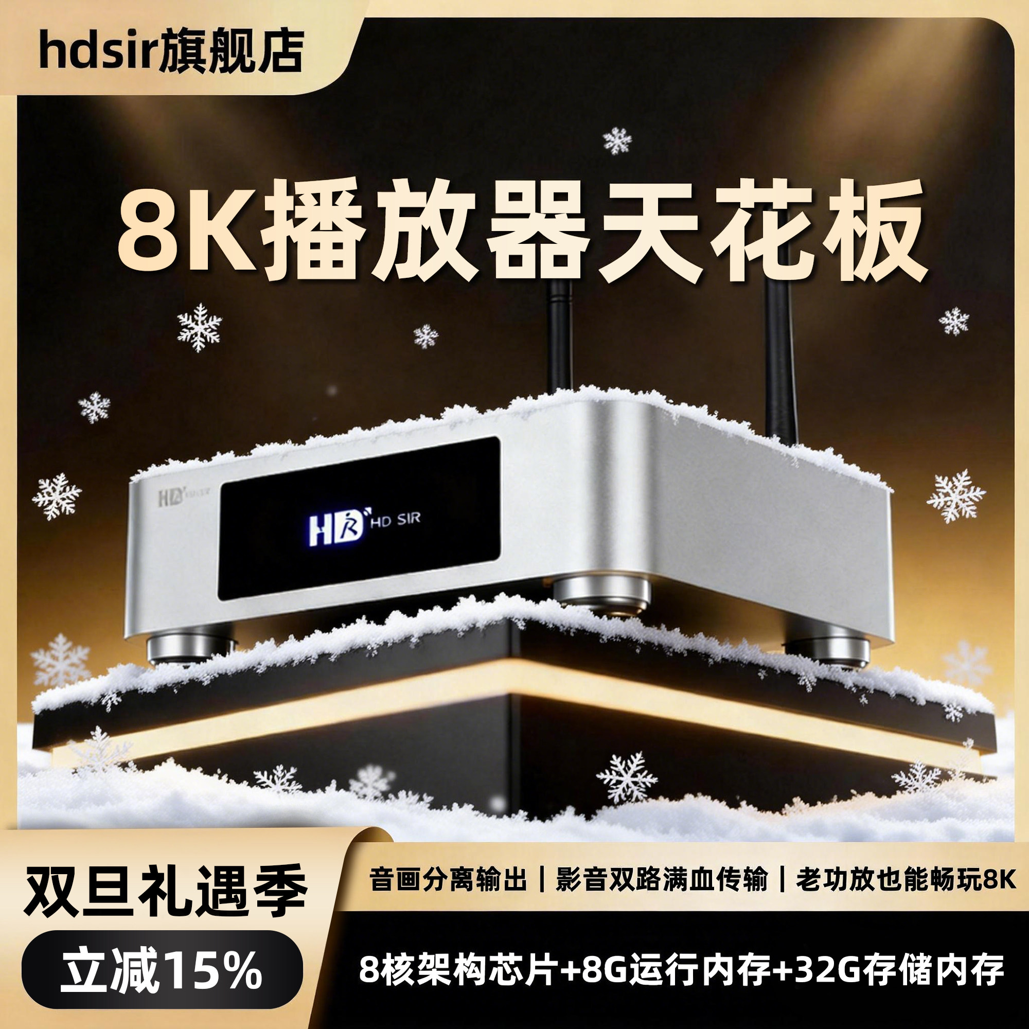 高清先生M8Pro蓝光播放机8K硬盘播放器媒体硬盘播放器网络机顶盒