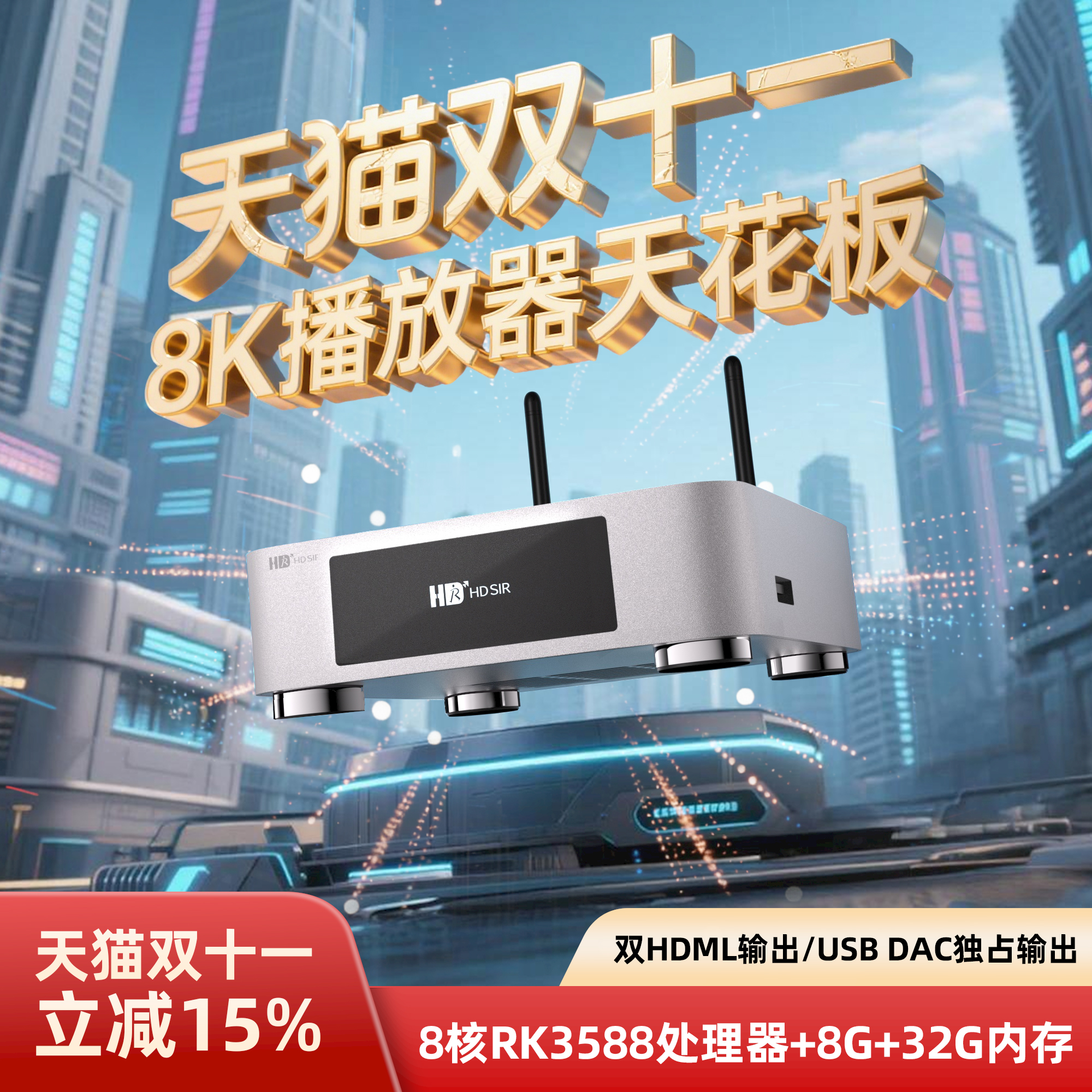 高清先生M8蓝光播放机8K硬盘播放器多媒体硬盘播放器网络机顶盒