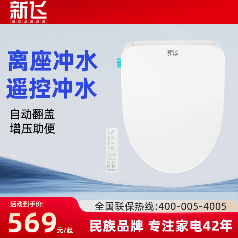 新飞智能马桶盖离座自动冲水全自动翻盖马桶盖板家用通用马桶圈