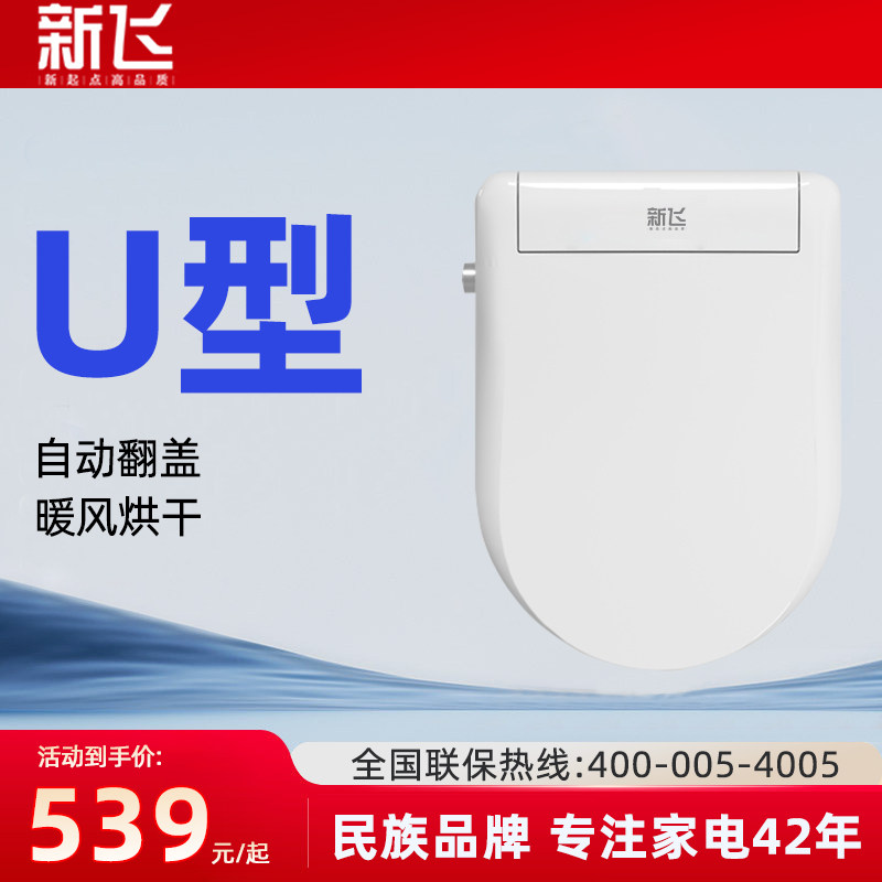 新飞智能马桶盖全自动家用通用U型D型电动自动翻盖助便马桶盖板
