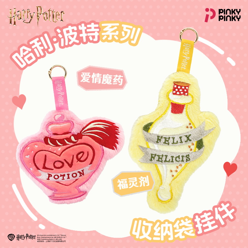 哈利波特挂件毛绒挂带包饰福灵剂爱情魔药周边零钱包卡套生日礼物