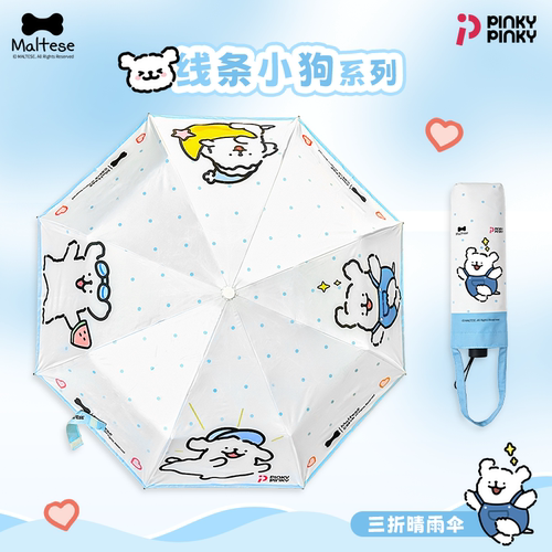 PINKY联名线条小狗可爱便携遮阳两用雨伞高颜值2026波点折叠雨伞