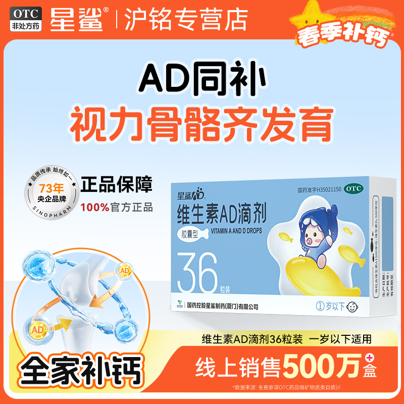 星鲨婴儿维生素AD0~1岁宝宝维A维D儿童婴幼儿维生素D3软胶囊36粒