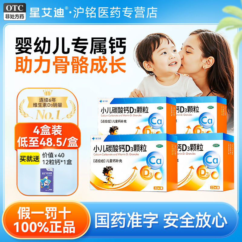 【星艾迪】小儿碳酸钙D3颗粒0.75g100IU*22袋/盒