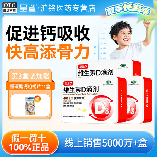 【日日高】维生素D滴剂(胶囊型)400IU*60粒/盒