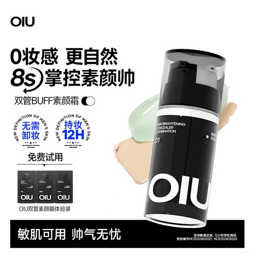 OIU焕亮遮瑕素颜霜自然遮瑕控油