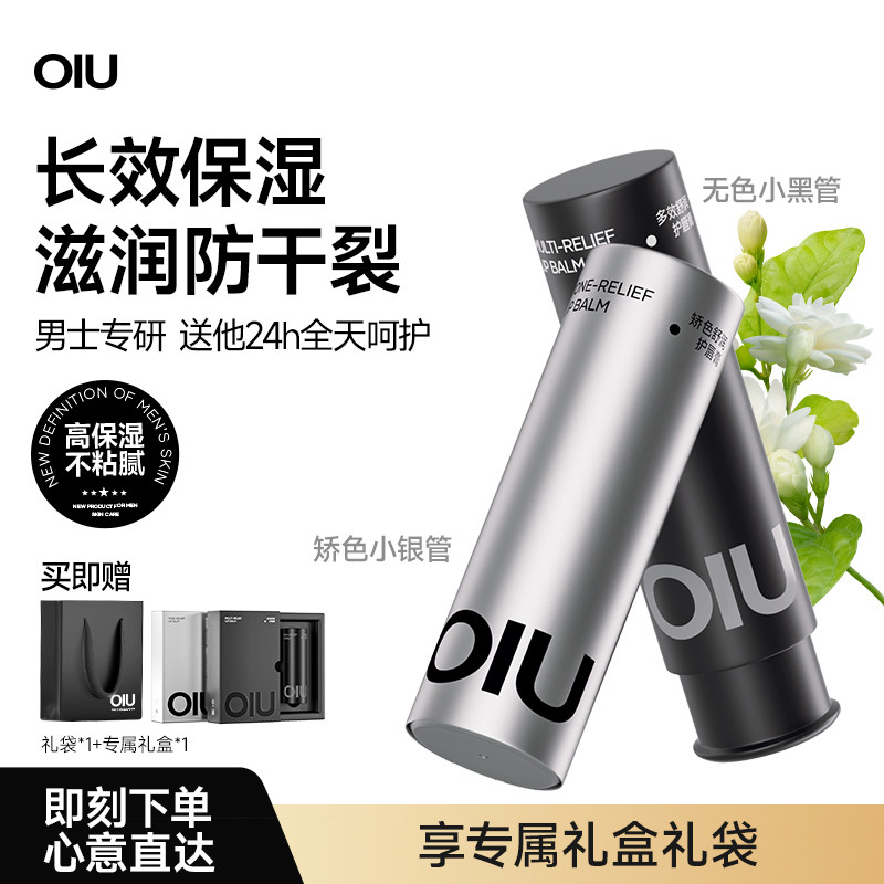 【圣诞礼物】男士润唇膏保湿修护