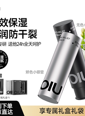 男士润唇膏补水保湿滋润防干裂变色唇膏旗舰店正品专用送男生礼物