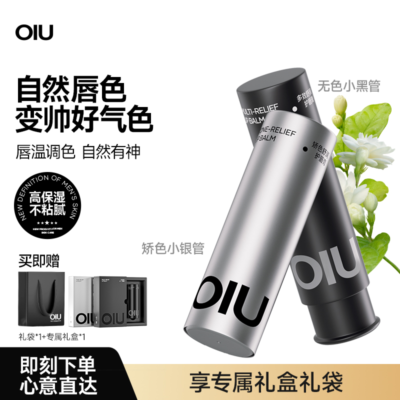 【送礼臻选】男士润唇膏保湿修护
