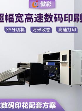 HY-1908超幅宽高速数码印刷机水性墨瓦楞纸箱8色全自动数码打印机