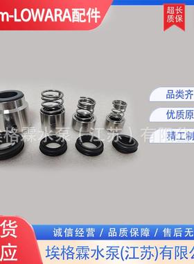 ROTEN-8E5K-22-X ROTEN-UNE5-16-X赛莱默LOWARA机械密封优惠销售