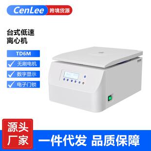 TD6M定制离心机低速常温离心机干细胞研究 欧盟CE/ISO13485厂家